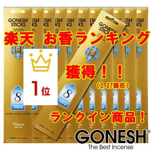 GONESH ガーネッシュ お香 スティック No.8 スプリングミスト GONESH ガーネッシュ お香 スティック No.8 スプリングミスト