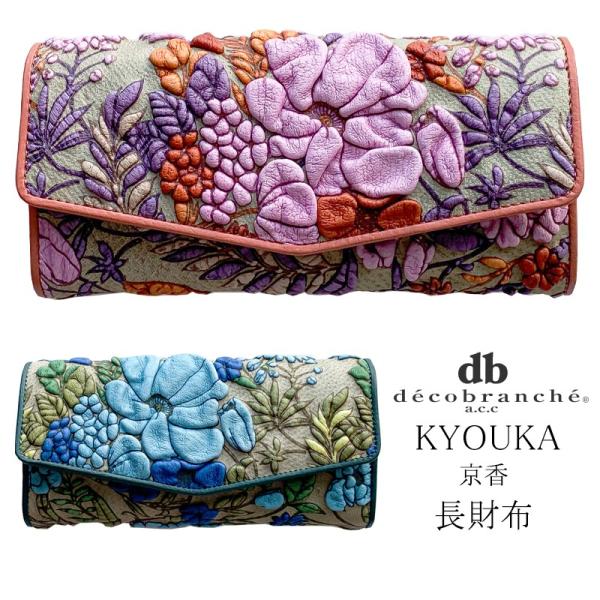 デコブランシェ 財布 レディース 長財布ブランド プレゼント