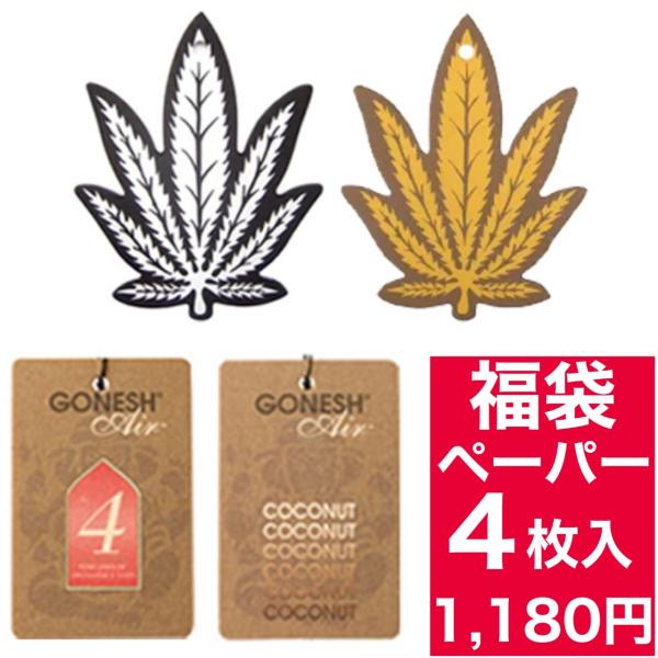 芳香剤 ペーパー 福袋 4個セット 999円 吊り下げ ガーネッシュ ヘンプ 部屋 トイレ 香り 車 送料無料 ポイント消化 Gonesh Hemp Gonesh Paper Fuku X4p インポート卸雑貨 Zakkart Yahoo店 通販 Yahoo ショッピング