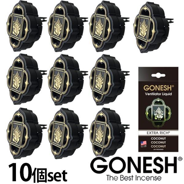 Gonesh ガーネッシュ ココナッツ 10個セット ヴェンティレーター リキッド エアフレッシュナー 芳香剤 車 Coconut 送料無料 Gonesh Vantilator Cocox10p インポート卸雑貨 Zakkart Yahoo店 通販 Yahoo ショッピング