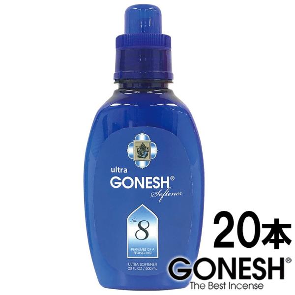 GONESH ガーネッシュ No.8 20本セット ウルトラ ソフナー 柔軟剤 業務用 アロマ 衣類 洗濯 送料無料 プレゼント