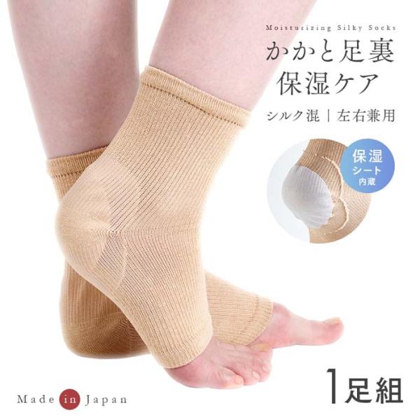 シルク混かかと足裏つるるんII A-02 1足 保湿シート内蔵ソックス かかとソックス 1009932【メール便送料無料】