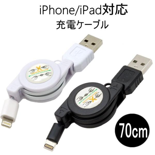 巻き取り式 リール式 ケーブル 全長約70cm Iphone7 Iphone7 Plus Iphone Se Iphone6s Iphone6s Plus Iphone6 Iphone5s Iphone5c Iphone5 充電usbケーブル Buyee Buyee Japanese Proxy Service Buy From Japan Bot Online