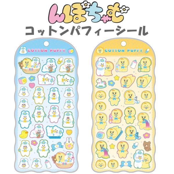 最安値匿名配送　COTTONPUFFY コットンパフィーシール　３４枚まとめ売り CRUX（クラックス） んぽちゃむ きみまろ コットンパフィーシール 正規