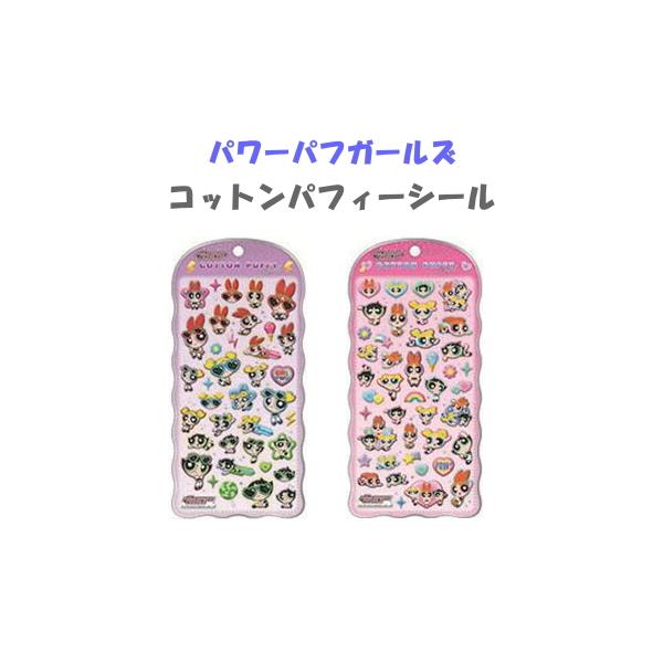 CRUX（クラックス） パワーパフガールズ コットンパフィーシール 正規