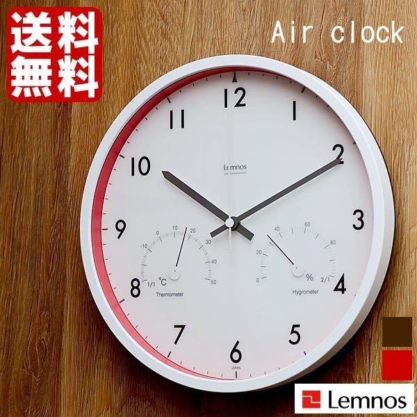 Lemnos（レムノス） 掛け時計 電波時計 おしゃれ Air clock エアー