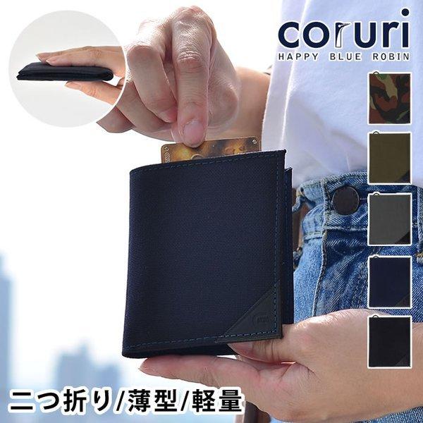 コルリ コーデュラ ナイロン 二つ折り 財布 薄型 ミニ カードケース スリム 薄い レディース メンズ ミニ財布 小さい コンパクト ウィークエンダー Coruri 雑貨ショップドットコム 通販 Paypayモール