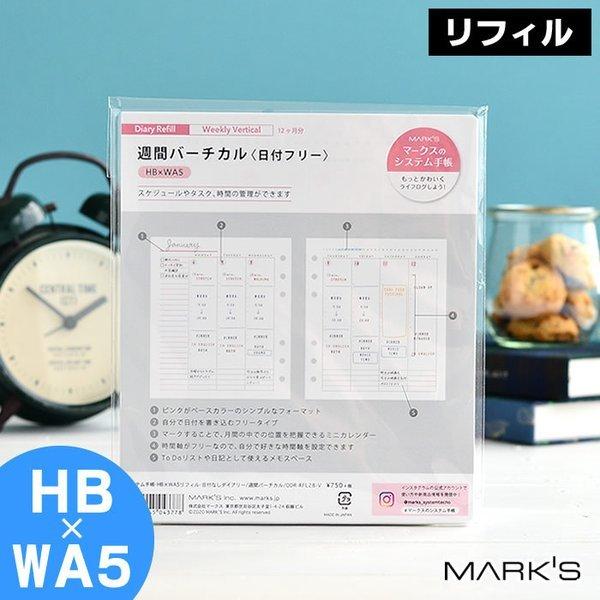 マークス システム手帳 リフィル Hb Wa5 6穴 日付なし ダイアリー 週間バーチカル 手帳 ウィークリー 12ヶ月 差替え用 かわいい Inspic アシュフォード 0000 雑貨ショップドットコム 通販 Yahoo ショッピング