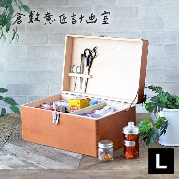 救急箱 Lサイズ 収納ボックス 木製 トレー付き おしゃれ 倉敷 救急箱 Lサイズ 収納ボックス 木製 トレー付き おしゃれ 倉敷