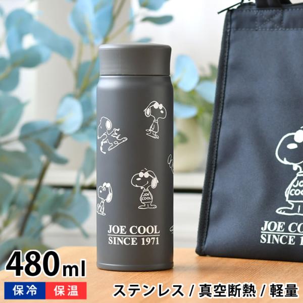 大西賢製販 ステンレスボトル おしゃれ スヌーピー JOE COOL