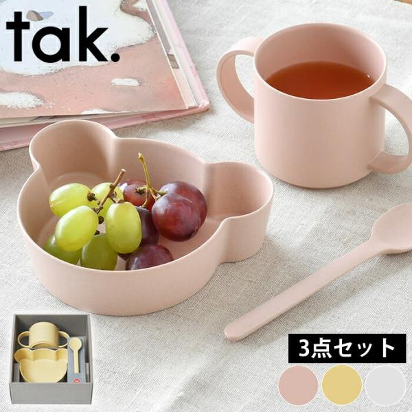 ベビー食器セット タック ビオ キッズ ディッシュギフトボックス ベア ビッグ tak. BIO KIDS DISH gift box bear big JTN-2021