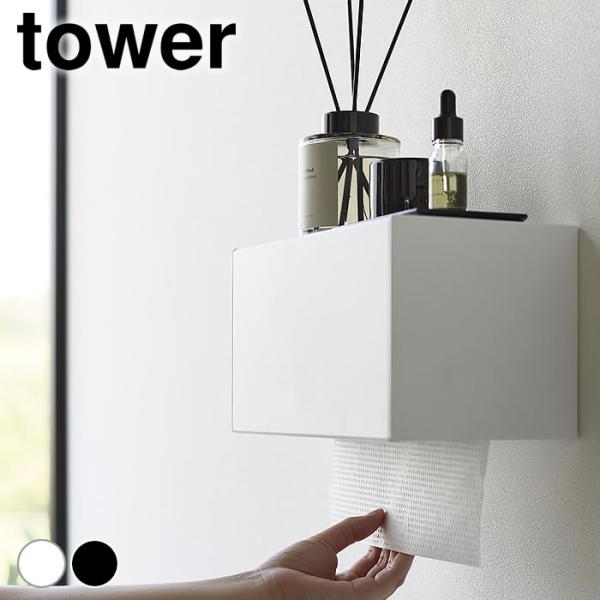 検索キーワード ペーパータオルホルダー おしゃれ 石こうボード壁対応トレー付きペーパータオルディスペンサー タワー tower ペーパータオルケース ステンレス シンプル 山崎実業 yamazaki ヤマジツ 壁掛け タワーシリーズ スタイ...