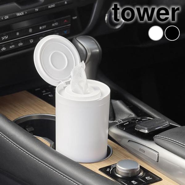 tower ウェットティッシュケース 縦 ボトル型ウェットティッシュケース