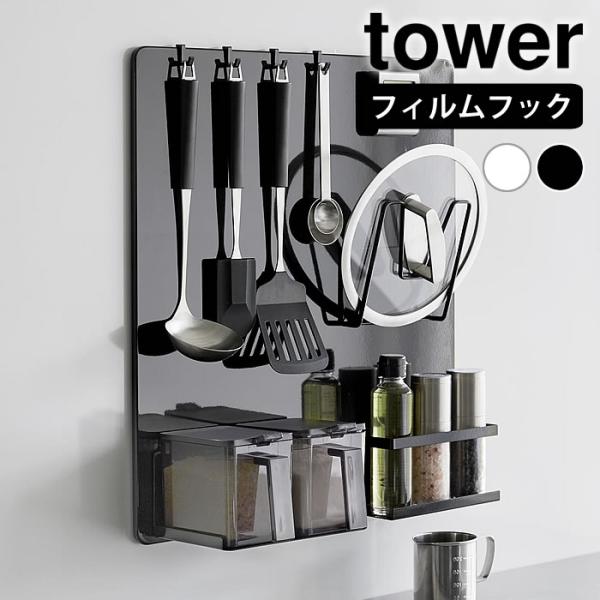 検索キーワードキッチンパネル おしゃれ フィルムフックスチールパネル タワー tower スチールパネル マグネット 収納 調味料 1514 1515 山崎実業 yamazaki ヤマジツ 磁石 キッチンツール タワーシリーズ 壁面パネル ...