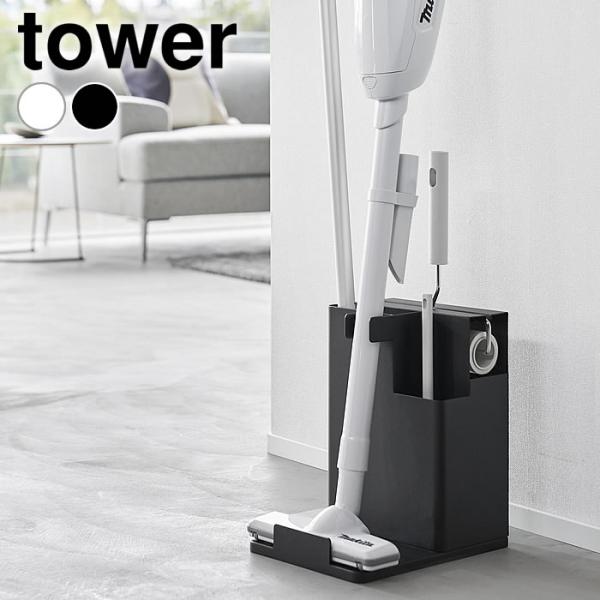検索キーワード掃除機 スタンド スティッククリーナー&amp;ツールオーガナイザー タワー tower クリーナースタンド ワイパー 一括収納 隠して収納 山崎実業 yamazaki ヤマジツ 立て掛け ハンディワイパー タワーシリーズ 1...