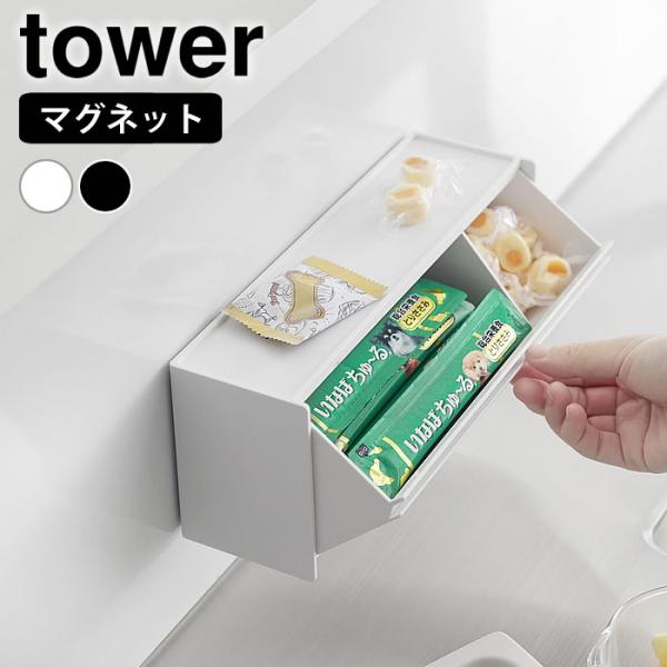 検索キーワードペット 収納ケース マグネットペットおやつ収納ケース タワー tower おやつ入れ おやつストック 仕切り タワーシリーズ 壁面 ペットフード 磁石 蓋付き 猫 おしゃれ ペット用 犬 浮かせる 山崎実業 yamazaki ...