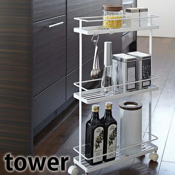 山崎実業 tower SLIM KITCHEN WAGON スリムキッチンワゴン 収納ワゴン