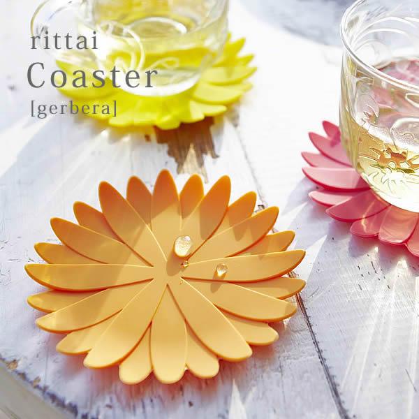 コースター Coaster 立体コースター Rittai Coaster Gerbera フラワー キッチン用品 キッチン小物 可愛い ガーベラ 雑貨ショップドットコム 通販 Paypayモール