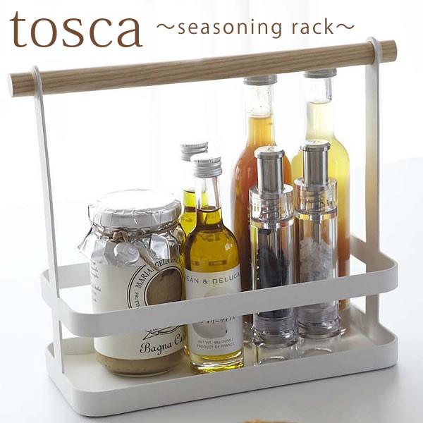 調味料入れ Tosca 調味料ラック トスカ 調味料 調味料入れ おしゃれ 調味料収納 スパイスボトル スパイスラック 調味料置き 調味料ストッカー キッチン収納 雑貨ショップドットコム 通販 Paypayモール