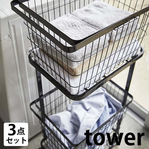 【tower】ランドリー バスケットワゴン セット　黒 tower TOWER タワー ランドリーバスケット 2段 ランドリーワゴン