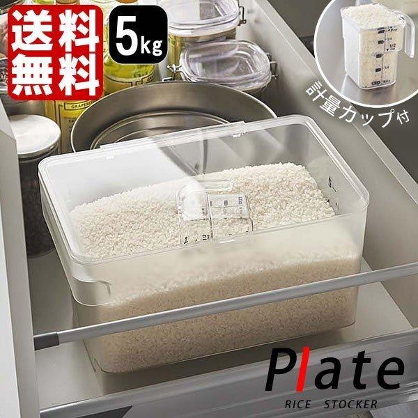 米びつ 5kg スリム キッチン シンク下 密閉 収納 米 計量カップ プレート 雑貨ショップドットコム 通販 Paypayモール