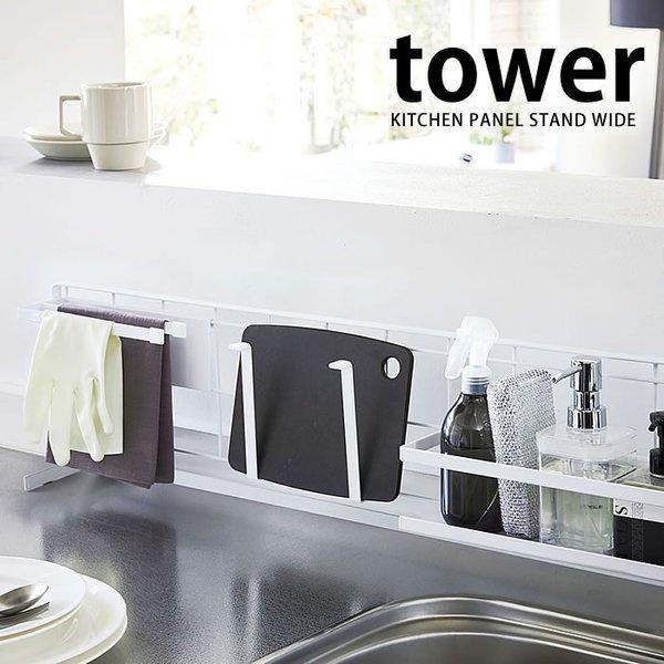 キッチン収納 自立式メッシュパネル タワー 横型 Tower キッチンラック 収納 フック スチール キッチン おしゃれ 山崎実業 雑貨ショップドットコム 通販 Yahoo ショッピング