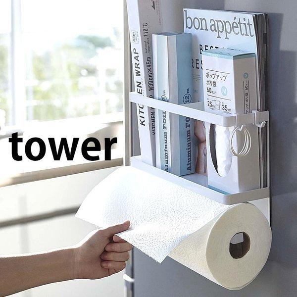 マグネットキッチンペーパー & ラップホルダー タワー tower ペーパーホルダー 冷蔵庫横 4396 4397 キッチンペーパー 山崎実業 yamazaki :186186-31441:雑貨ショップドットコム - 通販 - Yahoo!ショッピング マグネットキッチンペーパー & ラップホルダー タワー tower ペーパーホルダー 冷蔵庫横 4396 4397 キッチンペーパー 山崎実業 yamazaki :186186-31441:雑貨ショップドットコム - 通販 - Yahoo!ショッピング