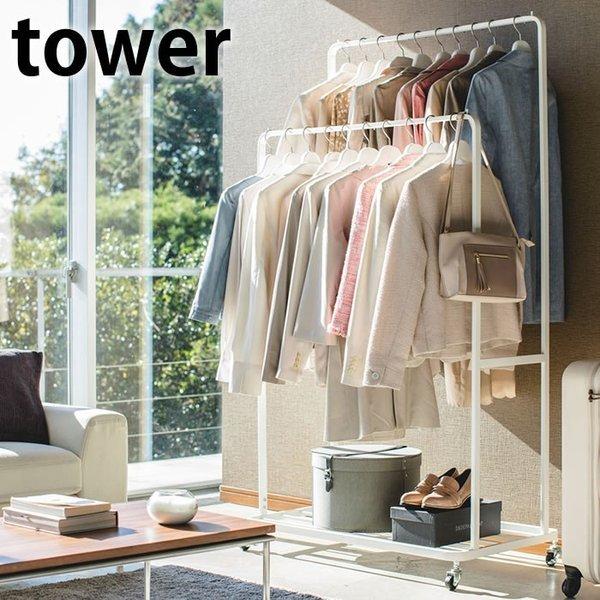 ハンガーラック タワー Tower ダブル キャスター付き 幅90cm 2列 棚付き ハンガー 収納 大容量 頑丈 おしゃれ 北欧 スチール 山崎実業 Yamazaki 雑貨ショップドットコム 通販 Paypayモール