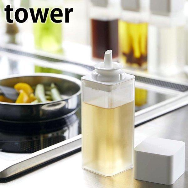 詰め替え用調味料ボトル タワー Tower 250ml 調味料 4842 4843 オイルボトル 醤油ボトル おしゃれ シンプル ホワイト ブラック 山崎実業 Yamazaki 雑貨ショップドットコム 通販 Paypayモール