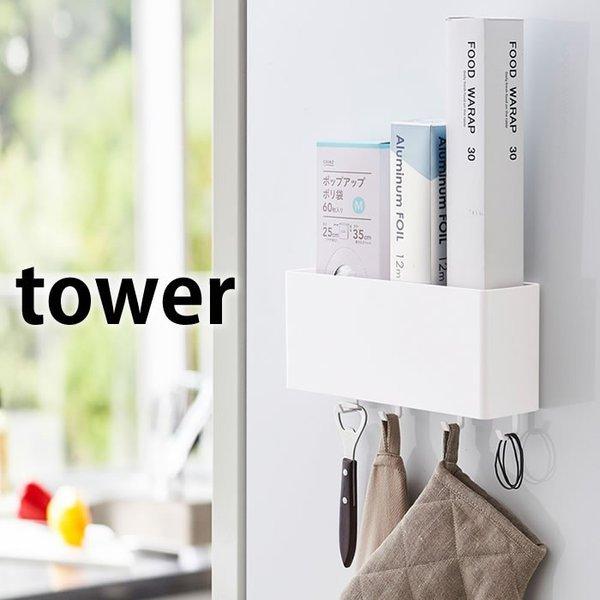 マグネット ストレージボックス タワー ワイド tower マグネット収納ケース キッチン収納 マグネット 冷蔵庫 収納 4844 4845 山崎実業 yamazaki :186186-31814:雑貨ショップドットコム - 通販 - Yahoo!ショッピング マグネット ストレージボックス タワー ワイド tower マグネット収納ケース キッチン収納 マグネット 冷蔵庫 収納 4844 4845 山崎実業 yamazaki :186186-31814:雑貨ショップドットコム - 通販 - Yahoo!ショッピング