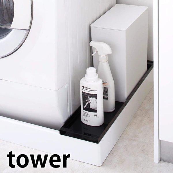 洗濯機防水パン上ラック タワー tower 洗濯機 ラック 横 隙間 4966 4967 排水 ホース 洗剤 洗濯用品 目隠し スリム 山崎実業 yamazaki ランドリー :186186-31833:雑貨ショップドットコム - 通販 - Yahoo!ショッピング 洗濯機防水パン上ラック タワー tower 洗濯機 ラック 横 隙間 4966 4967 排水 ホース 洗剤 洗濯用品 目隠し スリム 山崎実業 yamazaki ランドリー :186186-31833:雑貨ショップドットコム - 通販 - Yahoo!ショッピング