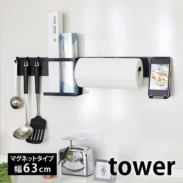 tower マグネット キッチン ウォールバー タワー 壁面収納専用
