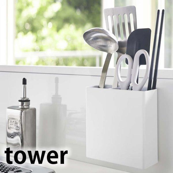 マグネットキッチンツールスタンド タワー Tower キッチンツール 収納 おしゃれ 壁面 スタンド 磁石 マグネット キッチン収納 5146 5147 山崎実業 Yamazaki 雑貨ショップドットコム 通販 Paypayモール