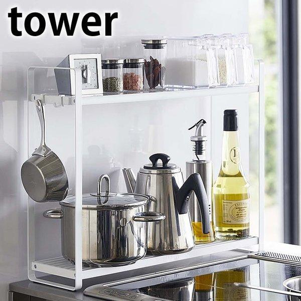 tower コンロ横ラック2段 タワー キッチン収納 コンロ奥 ラック tower コンロ横ラック2段 タワー キッチン収納 コンロ奥 ラック