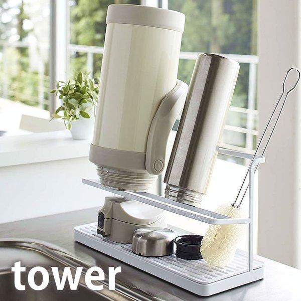tower 山崎実業 ワイドジャグボトルスタンド タワー tower 山崎実業 ワイドジャグボトルスタンド タワー