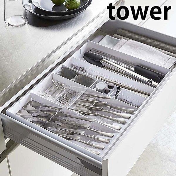 tower 立体横伸縮カトラリーケース タワー カトラリー 収納