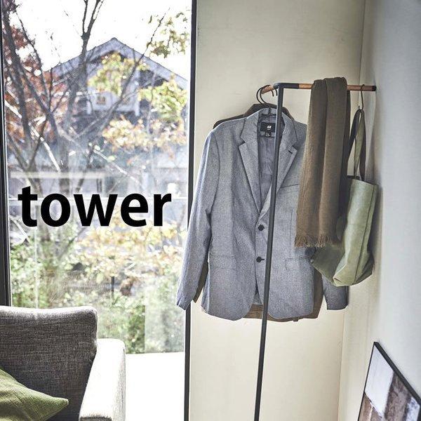 立て掛けコーナーコートハンガー タワー Tower ポールハンガー ハンガーラック コンパクト スリム 北欧 おしゃれ 5550 5551 山崎実業 Yamazaki 雑貨ショップドットコム 通販 Yahoo ショッピング