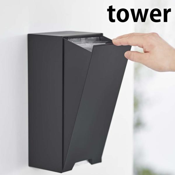 山崎実業 ツーウェイ立体マスク収納ケース タワー tower マスク 収納