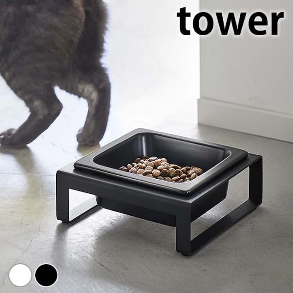 Pet ペットボウル 猫 食器 フードボウル 陶器 スタンド ペット用　餌入れ tower フードボウル ペットフードボウルスタンド タワー 犬 エサ