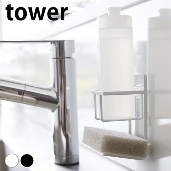 商品名フィルムフックスポンジ＆ボトルホルダー タワー商品詳細サイズ本体：約W7×D7×H13.5cm(フィルムフック含まず)フィルムフック接着面：約W6×H6cmボトル収納部：約W6.2×D5.8×H4.2cmスポンジ収納部：約W7×D6×...