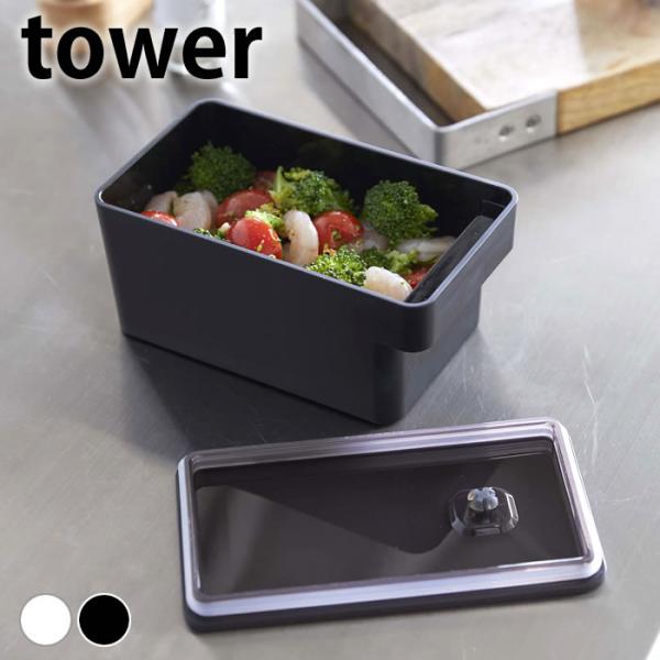 tower 保存容器 密閉 ハンドル付き密閉フードコンテナ タワー レンジ