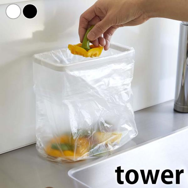 商品名フィルムフックポリ袋ホルダー タワー商品詳細サイズ本体：約W17.5×D9.5×H6cm(フィルムフック含まず)フィルムフック接着面：約W6×H6cmホルダー部：約W17.5×D8.5cm重量約1kg耐荷重約6kg（1段あたり：約2....