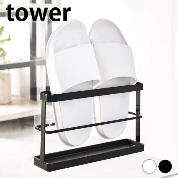 商品名ツーウェイベランダスリッパラック タワー トレー付き商品詳細サイズ約 W25×D6.5×H15cm（フィルムフック含まず）トレー（内寸）：約W24.5×D6×H1.3cmホルダー部（内寸）：約W24.5×D3.5cmフィルムフック接着...