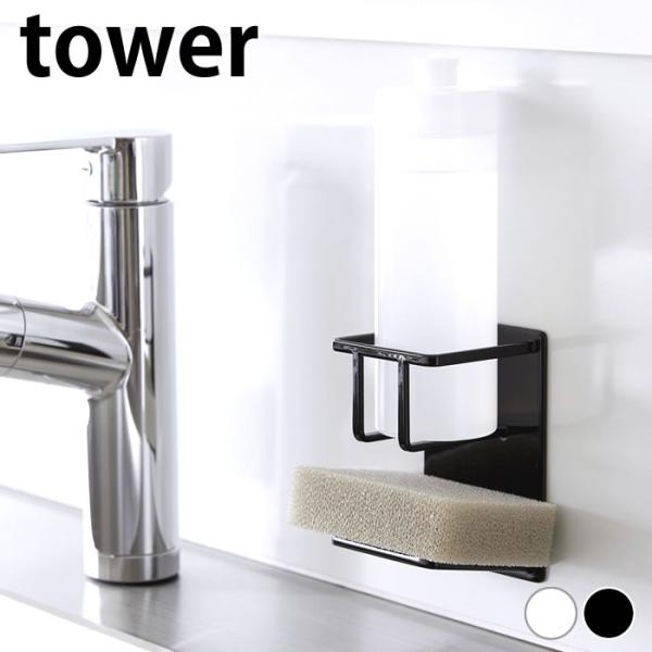 商品名マグネットスポンジ＆ボトルホルダー タワー商品詳細サイズ本体：約W7.9×D6.7×H11.5cm内寸サイズボトル収納部：約W6.2×D6×H4.2cmスポンジ収納部：約W6.9×D6.3×H4.2cm重量約200g耐荷重ボトル収納部...