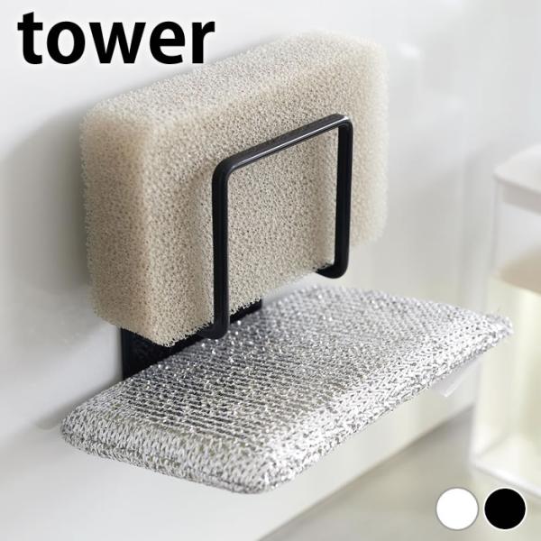 商品名マグネットスポンジホルダー タワー ダブル商品詳細サイズ約W6.5×D6.3×H11cm内寸サイズ上部ホルダー：約W6×D3.5×H5.5cm下部ホルダー：約W6×D5.7×H3cm重量約105g素材本体：スチール（ユニクロメッキ+粉...
