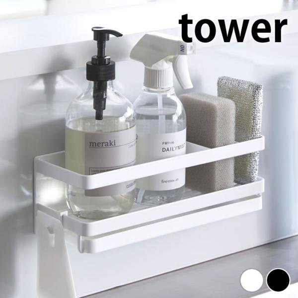 商品名マグネットスポンジ＆ディスペンサーラック タワー トレー付き商品詳細サイズ約W25.5×D9.5×H9cm内寸サイズディスペンサー部収納：約W16.3×D8.7×H6cmスポンジ収納部：各約W3.8×D8.7×H6cm重量約900g素...