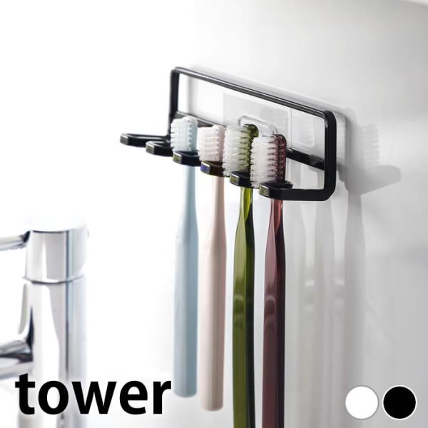 商品名フィルムフック 歯ブラシホルダー タワー 5連商品詳細サイズ本体：約W12.5×D3.5×H4cm(フィルムフック含まず)フィルムフック接着面：約W6×H6cm重量約80g耐荷重ホルダー1つあたり：約250g素材本体：スチール(ユニク...