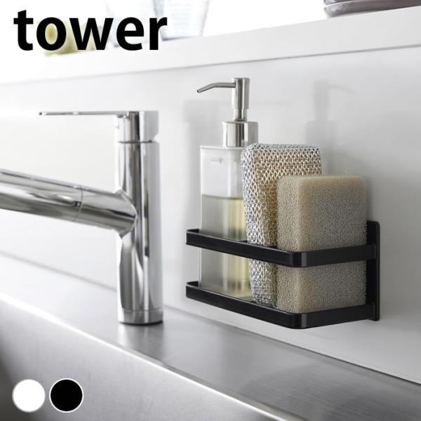 商品名マグネットスポンジ＆ボトルラック タワー商品詳細サイズ約 W16.5×D8.5×H8cmボトル部：約W8×D8×H5.7cmスポンジ部：約W3.5×D8×H5.7cm(1つあたり)重量約 410g素材本体：スチール(ユニクロメッキ+粉...