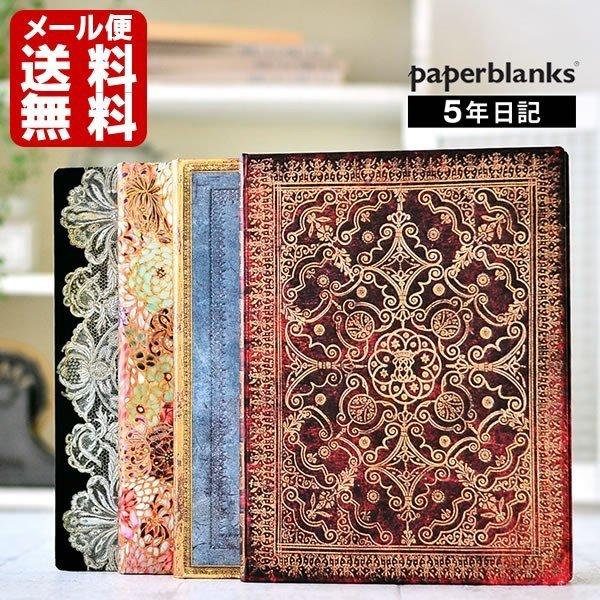 5年日記 日記帳 ペーパーブランクス ウルトラサイズ 年号フリー 1月始まり Paperblanks 5年連用 ダイアリー 日記 ハードカバー おしゃれ 5年 Buyee 日本代购平台 产品购物网站大全 Buyee一站式代购 Bot Online