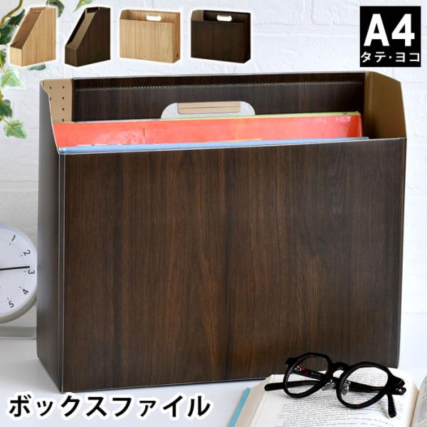 スノコ付きA4ファイル収納 木製ボックス ファイルスタンド A4クリアホルダ 木箱 収納 ボックス 木製 ファイル